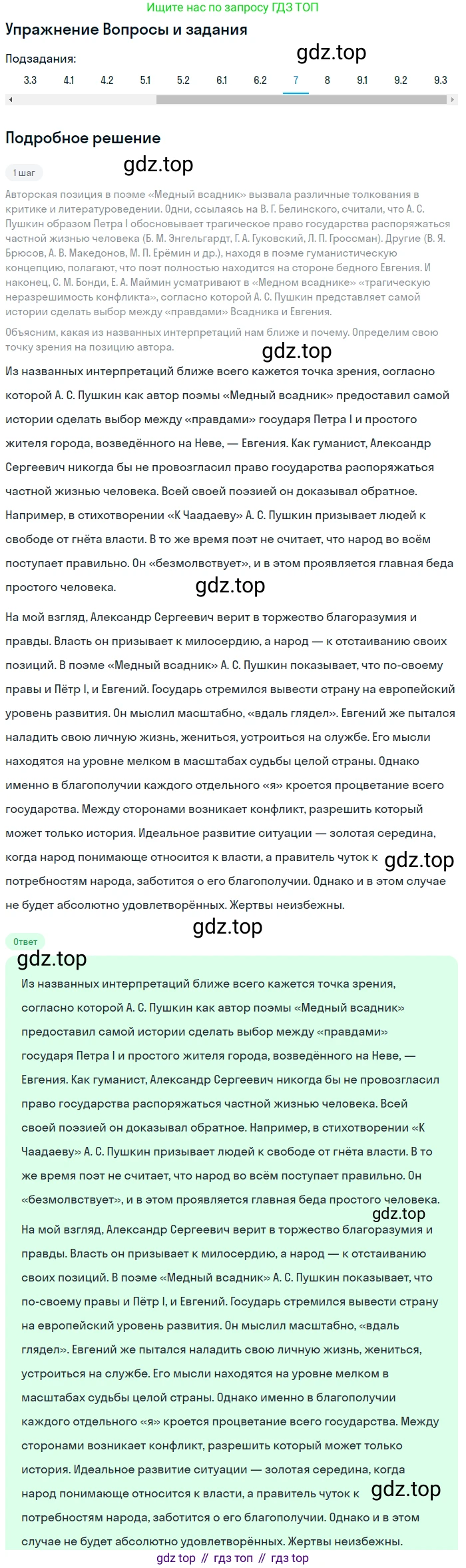Литература, 10 класс Учебник, авторы: Курдюмова Тамара Федоровна, Колокольцев Евгений Николаевич, Марьина Ольга Борисовна, Леонов Сергей Александрович, Демидова Нина Алексеевна, Самойлова Елена Александровна, издательство Просвещение, Москва, 2021, белого цвета, страница 60, номер 7, Решение