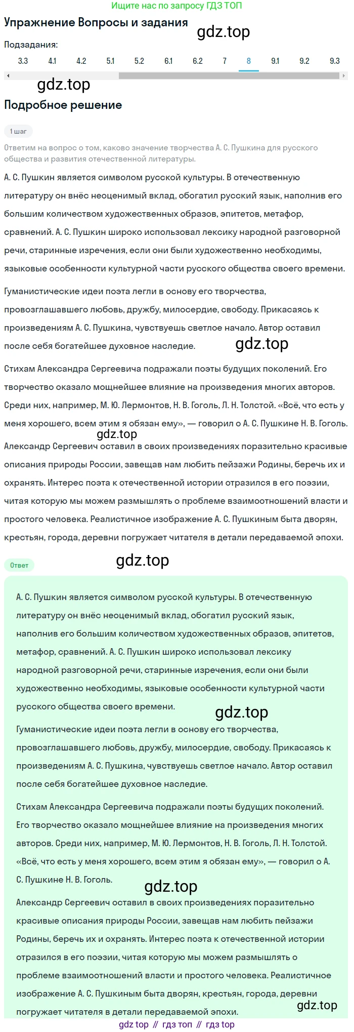 Литература, 10 класс Учебник, авторы: Курдюмова Тамара Федоровна, Колокольцев Евгений Николаевич, Марьина Ольга Борисовна, Леонов Сергей Александрович, Демидова Нина Алексеевна, Самойлова Елена Александровна, издательство Просвещение, Москва, 2021, белого цвета, страница 60, номер 8, Решение