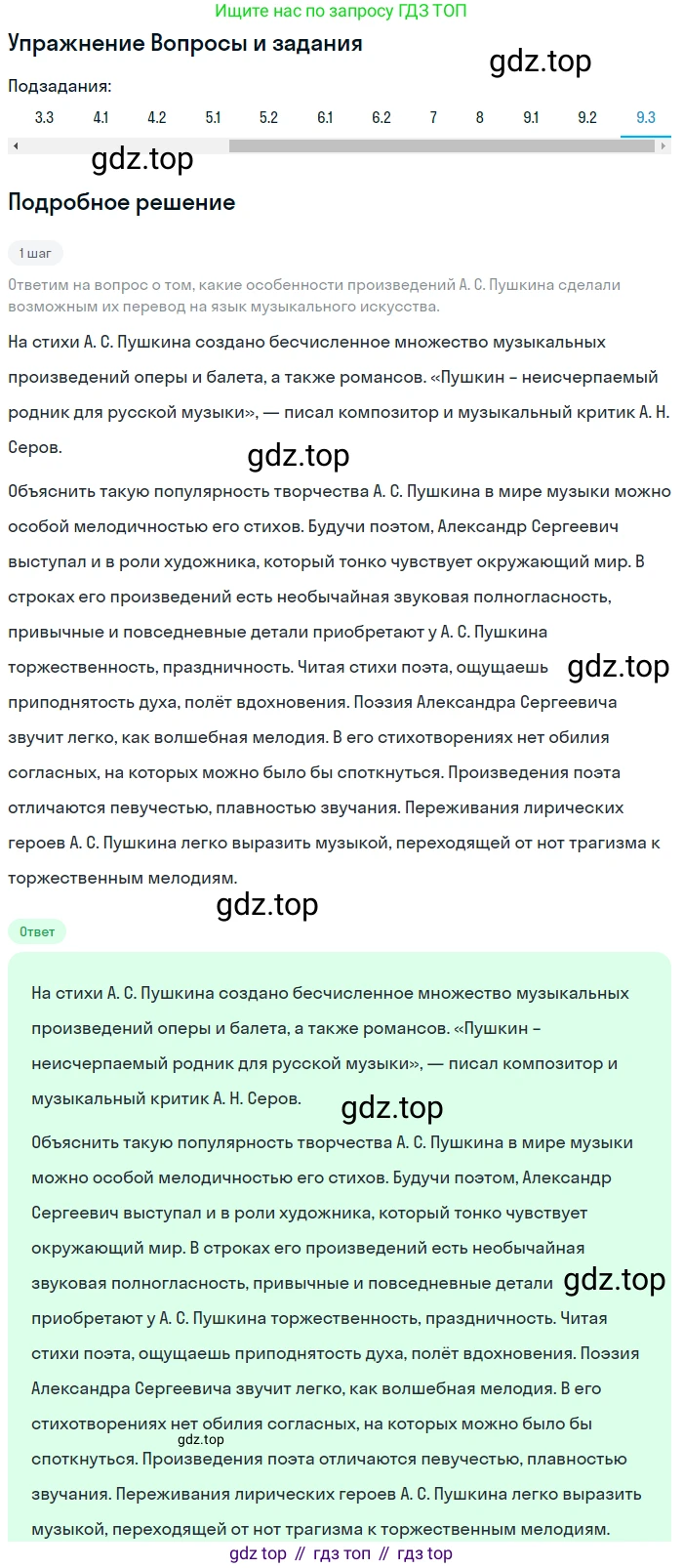 Литература, 10 класс Учебник, авторы: Курдюмова Тамара Федоровна, Колокольцев Евгений Николаевич, Марьина Ольга Борисовна, Леонов Сергей Александрович, Демидова Нина Алексеевна, Самойлова Елена Александровна, издательство Просвещение, Москва, 2021, белого цвета, страница 60, номер 9, Решение (продолжение 3)