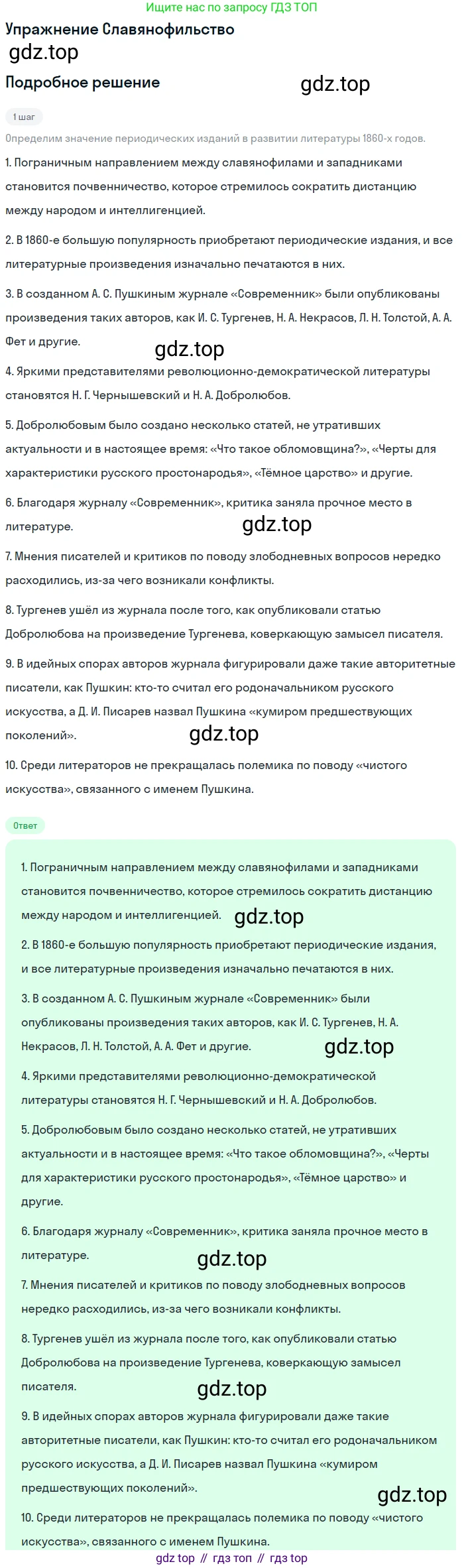 Литература, 10 класс Учебник, авторы: Курдюмова Тамара Федоровна, Колокольцев Евгений Николаевич, Марьина Ольга Борисовна, Леонов Сергей Александрович, Демидова Нина Алексеевна, Самойлова Елена Александровна, издательство Просвещение, Москва, 2021, белого цвета, страница 102, Решение