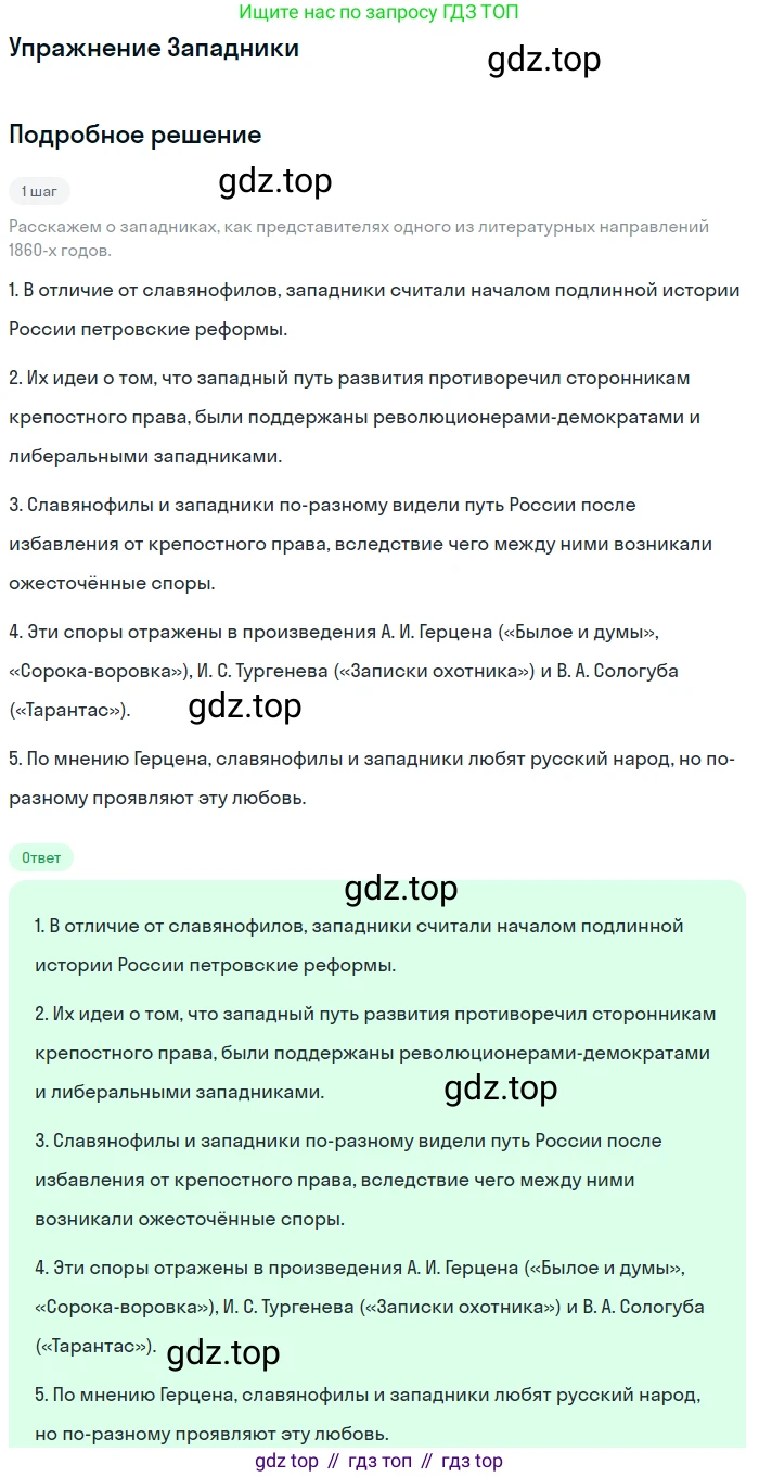 Литература, 10 класс Учебник, авторы: Курдюмова Тамара Федоровна, Колокольцев Евгений Николаевич, Марьина Ольга Борисовна, Леонов Сергей Александрович, Демидова Нина Алексеевна, Самойлова Елена Александровна, издательство Просвещение, Москва, 2021, белого цвета, страница 102, Решение