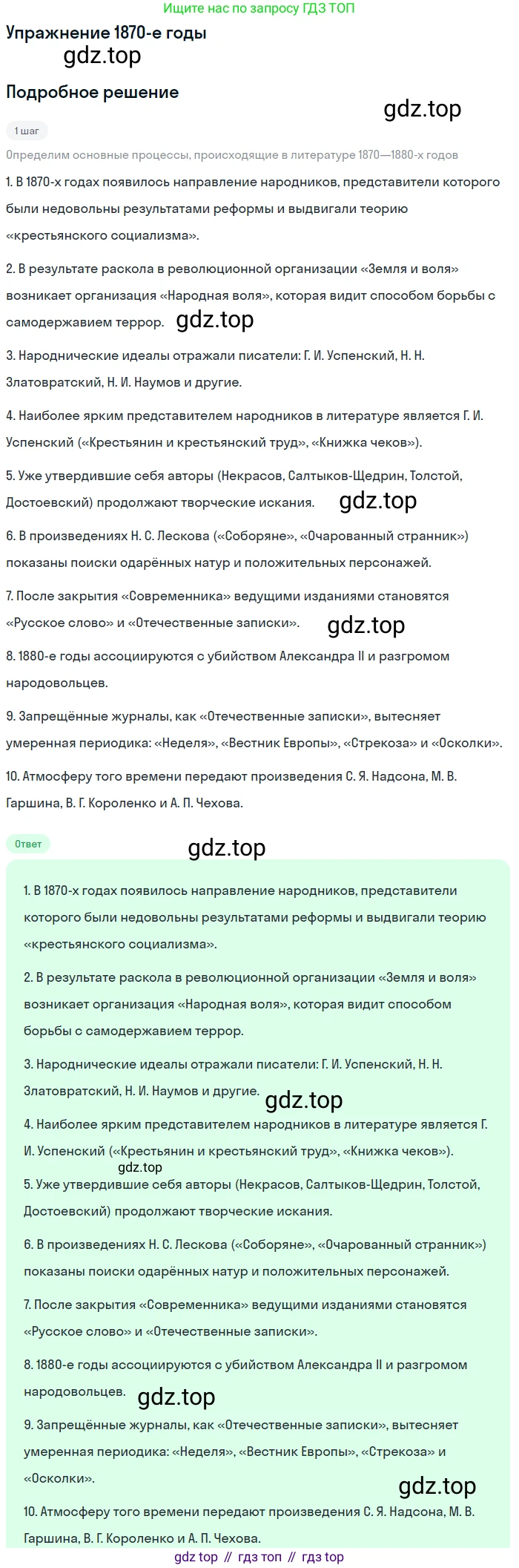 Литература, 10 класс Учебник, авторы: Курдюмова Тамара Федоровна, Колокольцев Евгений Николаевич, Марьина Ольга Борисовна, Леонов Сергей Александрович, Демидова Нина Алексеевна, Самойлова Елена Александровна, издательство Просвещение, Москва, 2021, белого цвета, страница 108, Решение