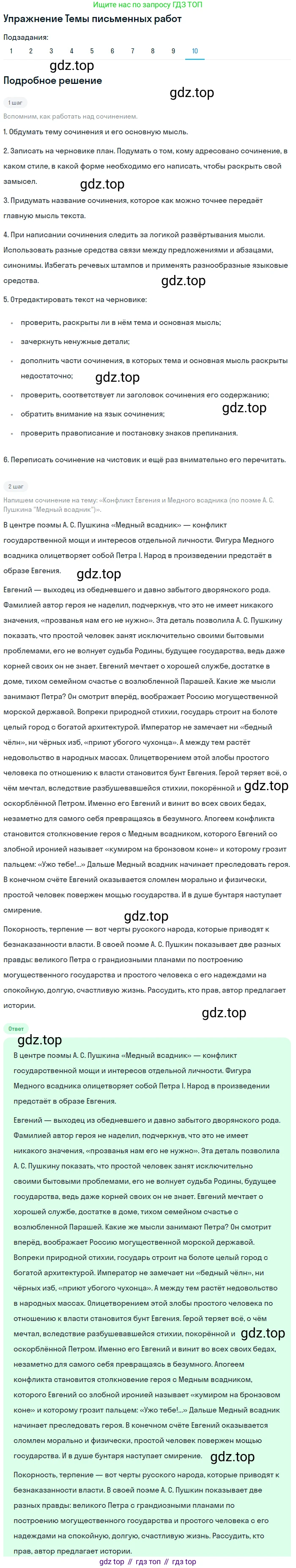 Литература, 10 класс Учебник, авторы: Курдюмова Тамара Федоровна, Колокольцев Евгений Николаевич, Марьина Ольга Борисовна, Леонов Сергей Александрович, Демидова Нина Алексеевна, Самойлова Елена Александровна, издательство Просвещение, Москва, 2021, белого цвета, страница 61, номер 10, Решение