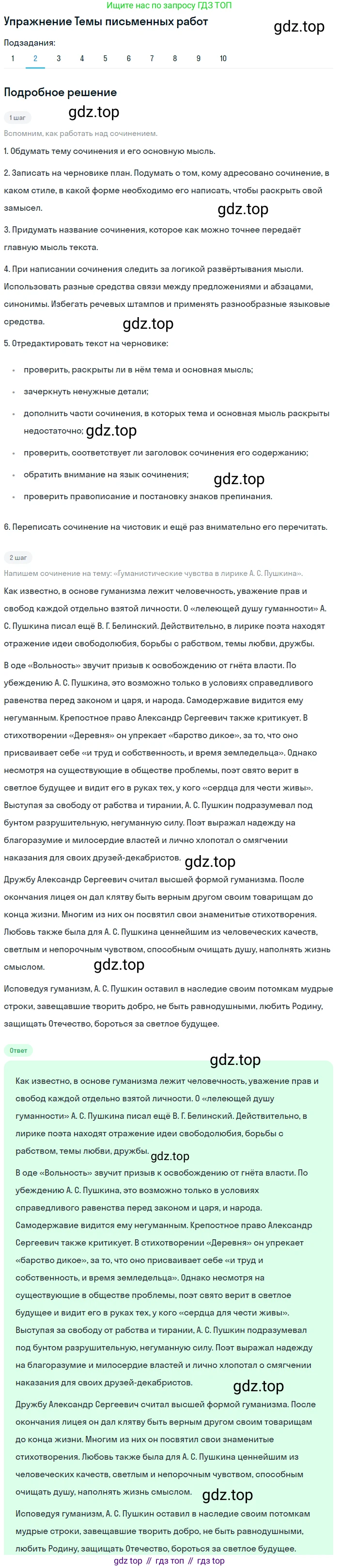 Литература, 10 класс Учебник, авторы: Курдюмова Тамара Федоровна, Колокольцев Евгений Николаевич, Марьина Ольга Борисовна, Леонов Сергей Александрович, Демидова Нина Алексеевна, Самойлова Елена Александровна, издательство Просвещение, Москва, 2021, белого цвета, страница 61, номер 2, Решение