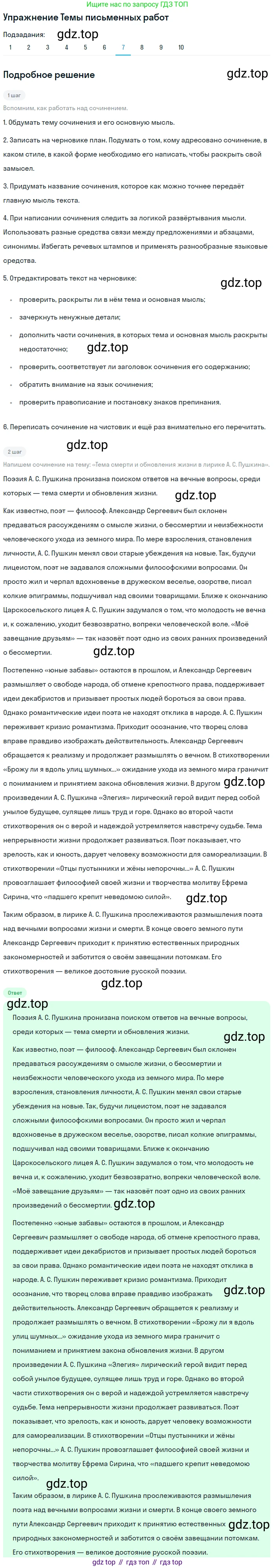 Литература, 10 класс Учебник, авторы: Курдюмова Тамара Федоровна, Колокольцев Евгений Николаевич, Марьина Ольга Борисовна, Леонов Сергей Александрович, Демидова Нина Алексеевна, Самойлова Елена Александровна, издательство Просвещение, Москва, 2021, белого цвета, страница 61, номер 7, Решение