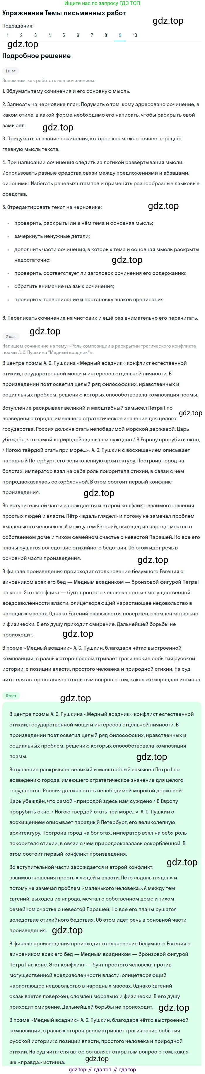 Литература, 10 класс Учебник, авторы: Курдюмова Тамара Федоровна, Колокольцев Евгений Николаевич, Марьина Ольга Борисовна, Леонов Сергей Александрович, Демидова Нина Алексеевна, Самойлова Елена Александровна, издательство Просвещение, Москва, 2021, белого цвета, страница 61, номер 9, Решение