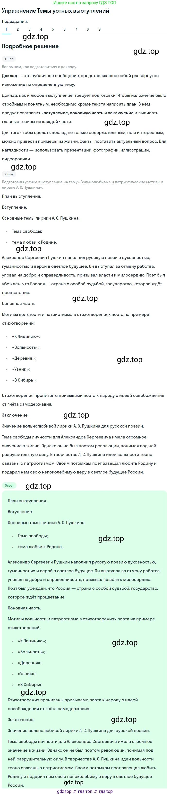 Литература, 10 класс Учебник, авторы: Курдюмова Тамара Федоровна, Колокольцев Евгений Николаевич, Марьина Ольга Борисовна, Леонов Сергей Александрович, Демидова Нина Алексеевна, Самойлова Елена Александровна, издательство Просвещение, Москва, 2021, белого цвета, страница 61, номер 1, Решение