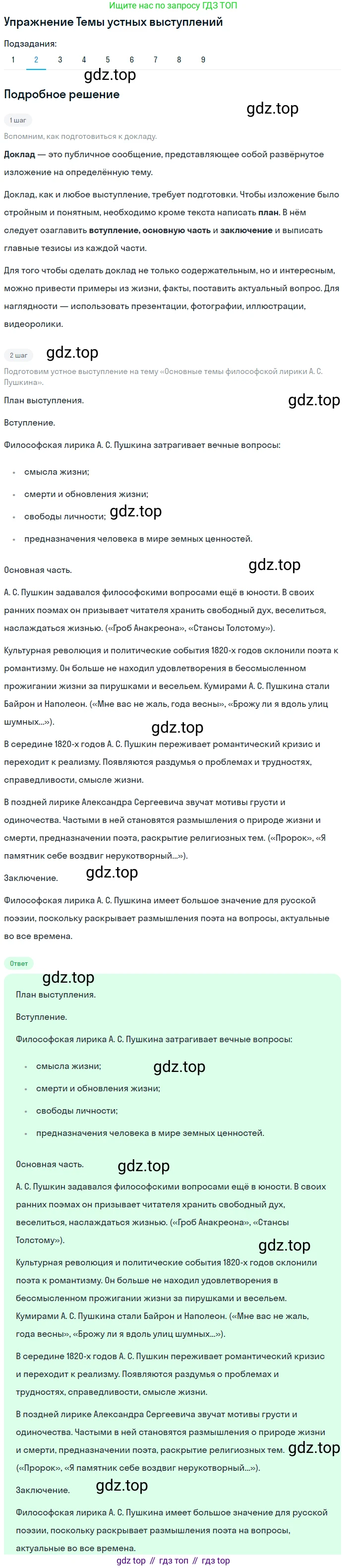 Литература, 10 класс Учебник, авторы: Курдюмова Тамара Федоровна, Колокольцев Евгений Николаевич, Марьина Ольга Борисовна, Леонов Сергей Александрович, Демидова Нина Алексеевна, Самойлова Елена Александровна, издательство Просвещение, Москва, 2021, белого цвета, страница 61, номер 2, Решение