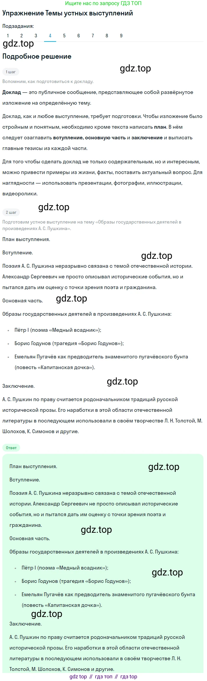 Литература, 10 класс Учебник, авторы: Курдюмова Тамара Федоровна, Колокольцев Евгений Николаевич, Марьина Ольга Борисовна, Леонов Сергей Александрович, Демидова Нина Алексеевна, Самойлова Елена Александровна, издательство Просвещение, Москва, 2021, белого цвета, страница 61, номер 4, Решение