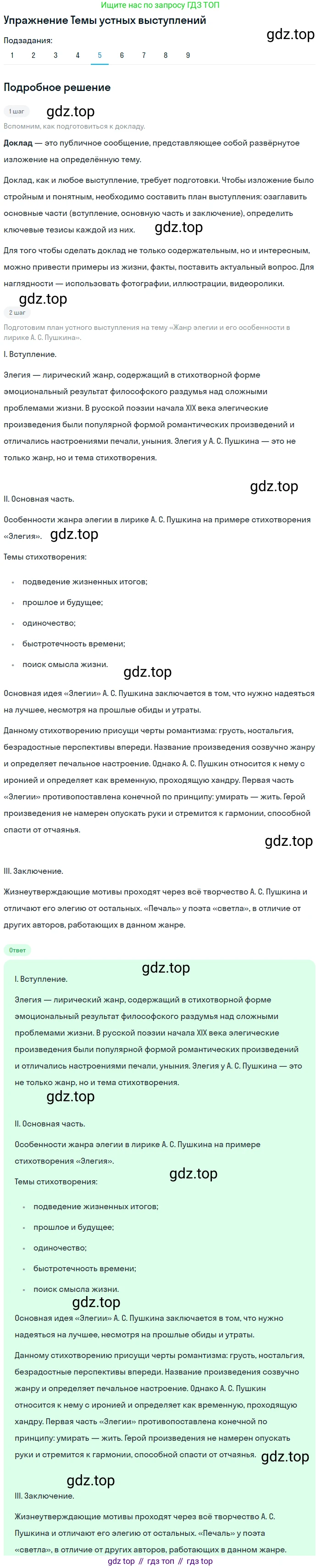 Литература, 10 класс Учебник, авторы: Курдюмова Тамара Федоровна, Колокольцев Евгений Николаевич, Марьина Ольга Борисовна, Леонов Сергей Александрович, Демидова Нина Алексеевна, Самойлова Елена Александровна, издательство Просвещение, Москва, 2021, белого цвета, страница 61, номер 5, Решение