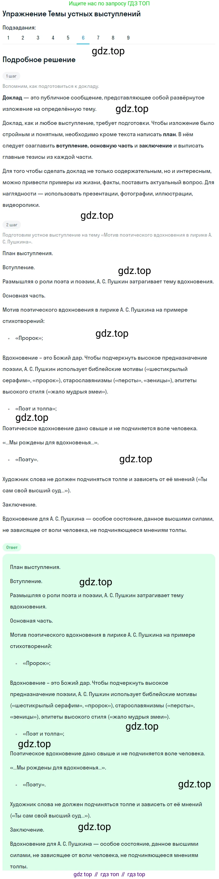 Литература, 10 класс Учебник, авторы: Курдюмова Тамара Федоровна, Колокольцев Евгений Николаевич, Марьина Ольга Борисовна, Леонов Сергей Александрович, Демидова Нина Алексеевна, Самойлова Елена Александровна, издательство Просвещение, Москва, 2021, белого цвета, страница 61, номер 6, Решение