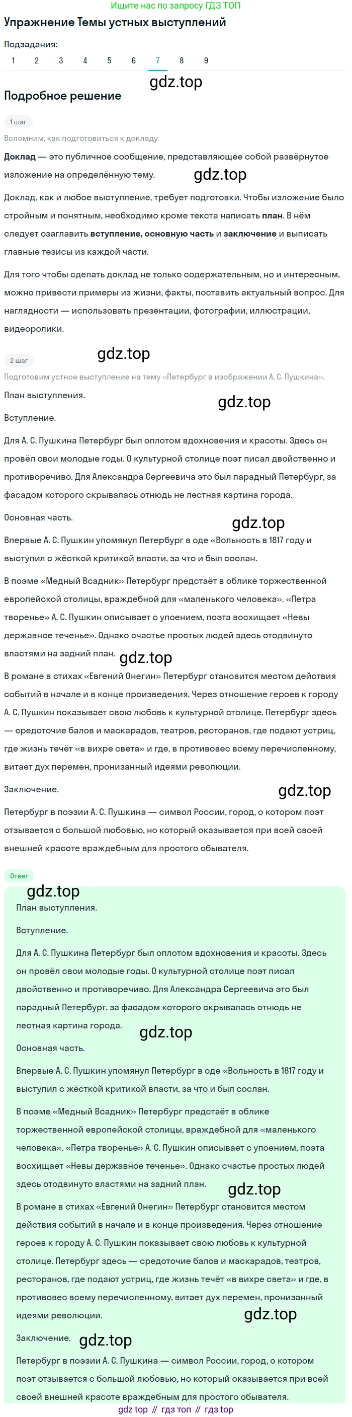 Литература, 10 класс Учебник, авторы: Курдюмова Тамара Федоровна, Колокольцев Евгений Николаевич, Марьина Ольга Борисовна, Леонов Сергей Александрович, Демидова Нина Алексеевна, Самойлова Елена Александровна, издательство Просвещение, Москва, 2021, белого цвета, страница 61, номер 7, Решение