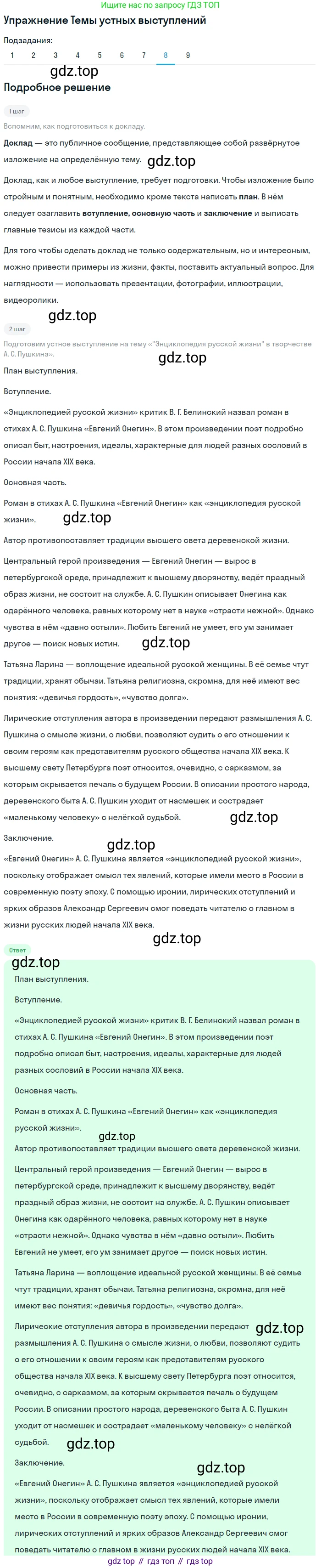 Литература, 10 класс Учебник, авторы: Курдюмова Тамара Федоровна, Колокольцев Евгений Николаевич, Марьина Ольга Борисовна, Леонов Сергей Александрович, Демидова Нина Алексеевна, Самойлова Елена Александровна, издательство Просвещение, Москва, 2021, белого цвета, страница 61, номер 8, Решение