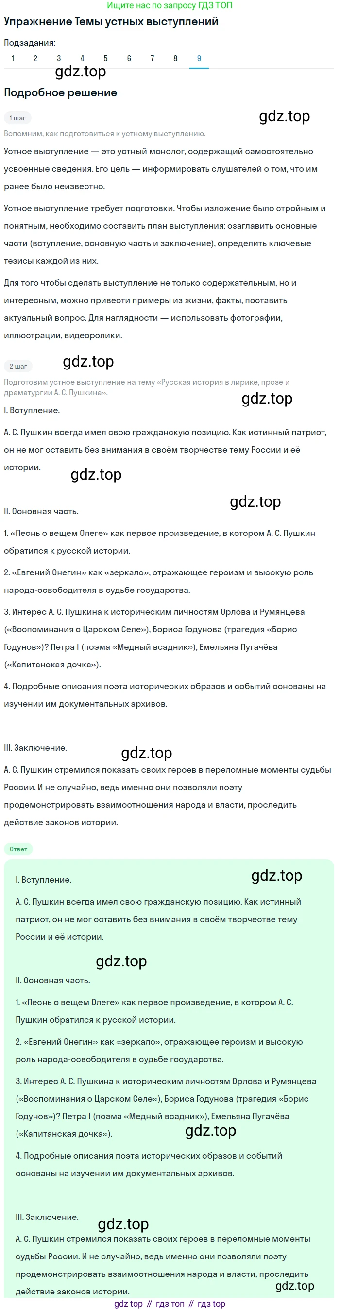 Литература, 10 класс Учебник, авторы: Курдюмова Тамара Федоровна, Колокольцев Евгений Николаевич, Марьина Ольга Борисовна, Леонов Сергей Александрович, Демидова Нина Алексеевна, Самойлова Елена Александровна, издательство Просвещение, Москва, 2021, белого цвета, страница 61, номер 9, Решение