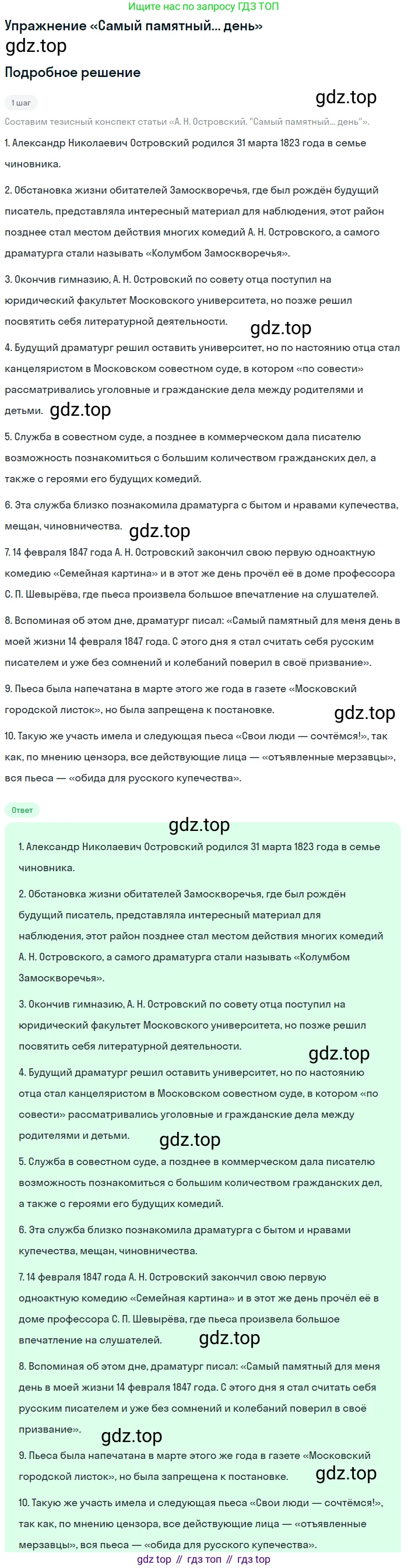 Литература, 10 класс Учебник, авторы: Курдюмова Тамара Федоровна, Колокольцев Евгений Николаевич, Марьина Ольга Борисовна, Леонов Сергей Александрович, Демидова Нина Алексеевна, Самойлова Елена Александровна, издательство Просвещение, Москва, 2021, белого цвета, страница 111, Решение