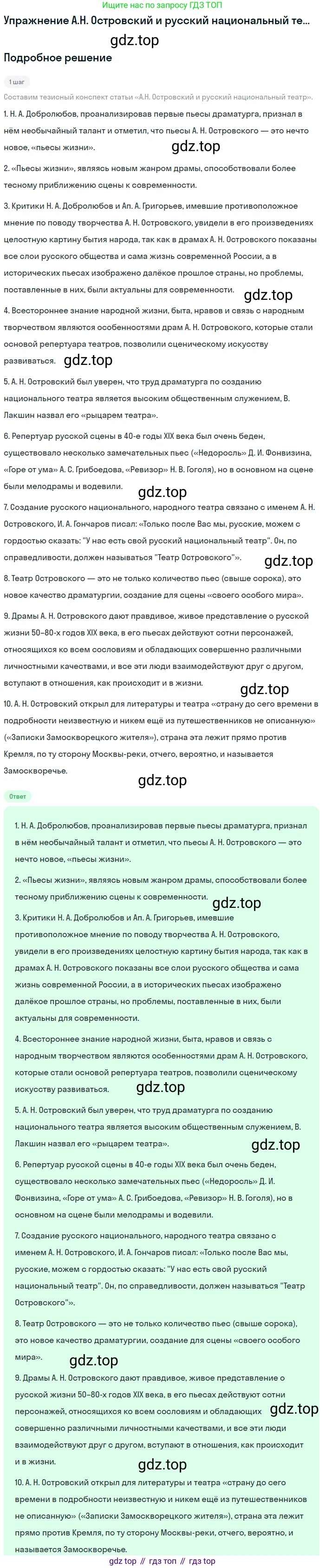 Литература, 10 класс Учебник, авторы: Курдюмова Тамара Федоровна, Колокольцев Евгений Николаевич, Марьина Ольга Борисовна, Леонов Сергей Александрович, Демидова Нина Алексеевна, Самойлова Елена Александровна, издательство Просвещение, Москва, 2021, белого цвета, страница 134, Решение