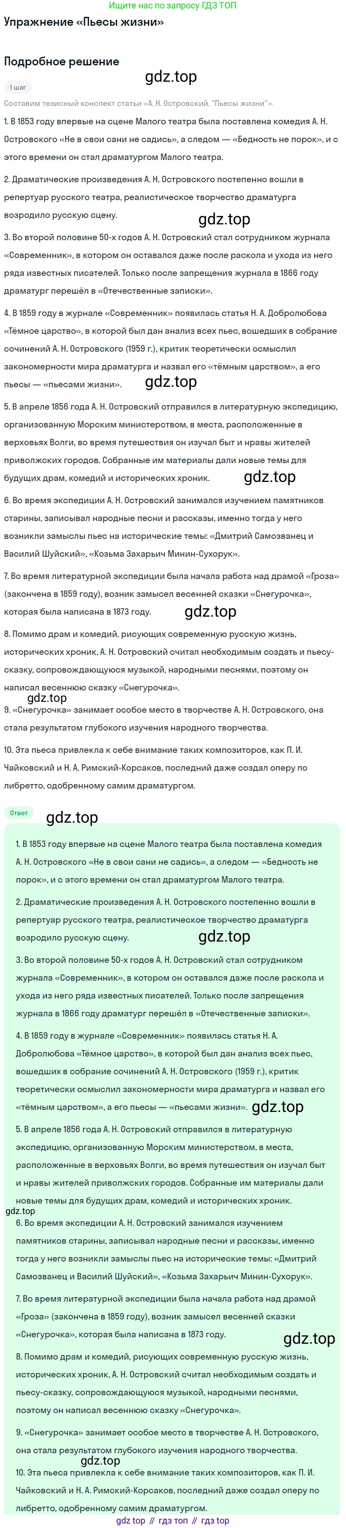 Литература, 10 класс Учебник, авторы: Курдюмова Тамара Федоровна, Колокольцев Евгений Николаевич, Марьина Ольга Борисовна, Леонов Сергей Александрович, Демидова Нина Алексеевна, Самойлова Елена Александровна, издательство Просвещение, Москва, 2021, белого цвета, страница 112, Решение