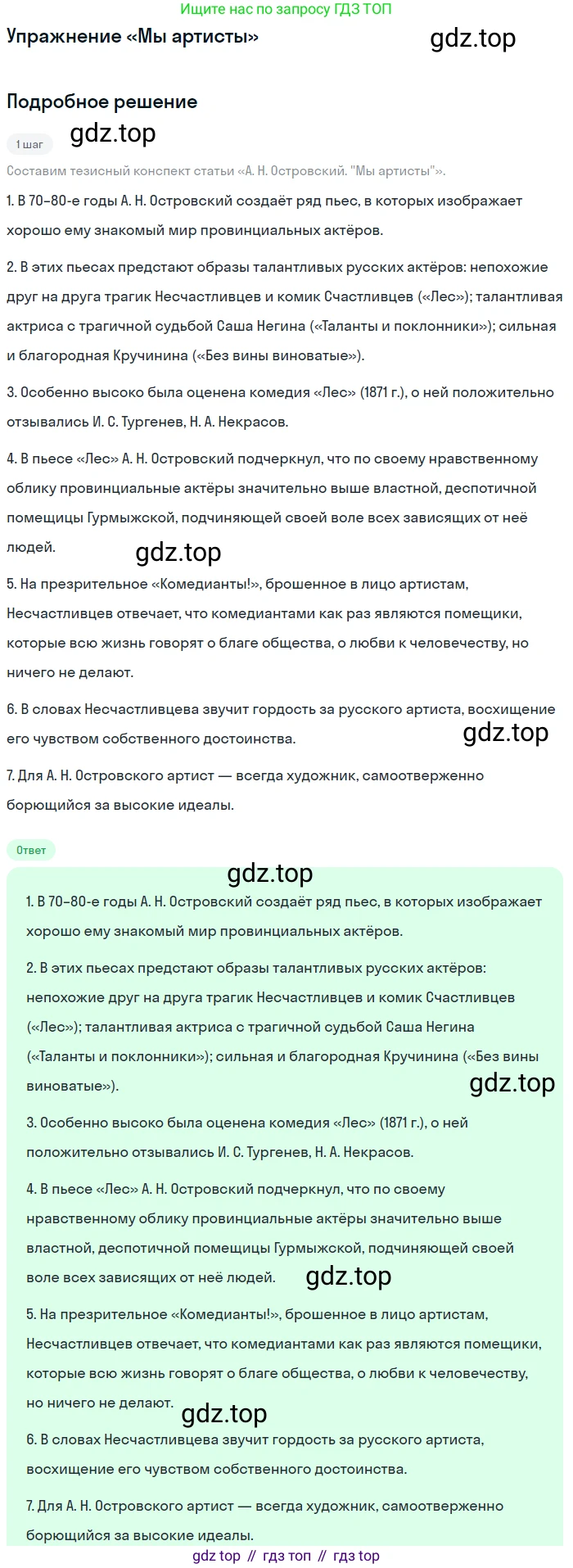 Литература, 10 класс Учебник, авторы: Курдюмова Тамара Федоровна, Колокольцев Евгений Николаевич, Марьина Ольга Борисовна, Леонов Сергей Александрович, Демидова Нина Алексеевна, Самойлова Елена Александровна, издательство Просвещение, Москва, 2021, белого цвета, страница 119, Решение