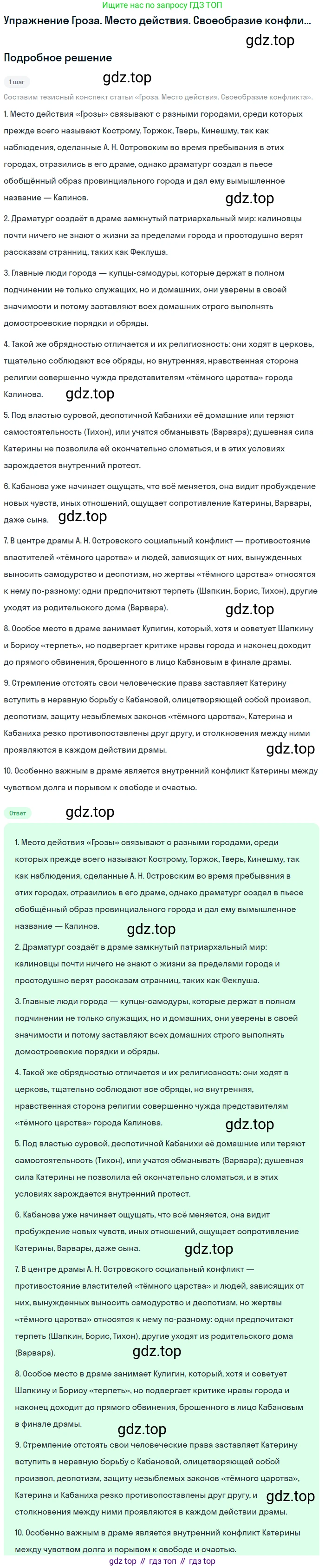 Литература, 10 класс Учебник, авторы: Курдюмова Тамара Федоровна, Колокольцев Евгений Николаевич, Марьина Ольга Борисовна, Леонов Сергей Александрович, Демидова Нина Алексеевна, Самойлова Елена Александровна, издательство Просвещение, Москва, 2021, белого цвета, страница 120, Решение
