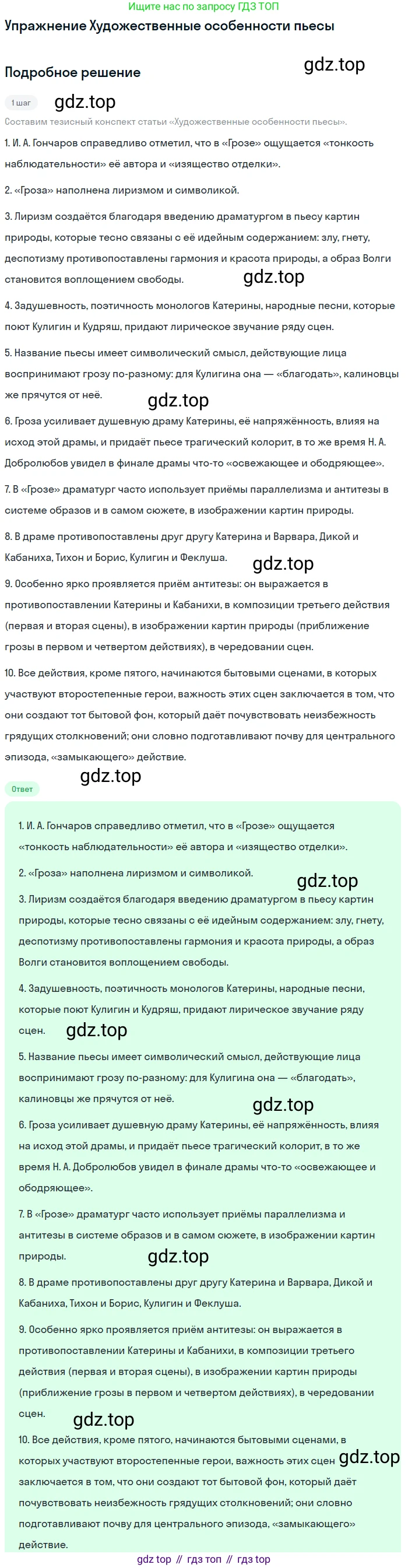 Литература, 10 класс Учебник, авторы: Курдюмова Тамара Федоровна, Колокольцев Евгений Николаевич, Марьина Ольга Борисовна, Леонов Сергей Александрович, Демидова Нина Алексеевна, Самойлова Елена Александровна, издательство Просвещение, Москва, 2021, белого цвета, страница 122, Решение