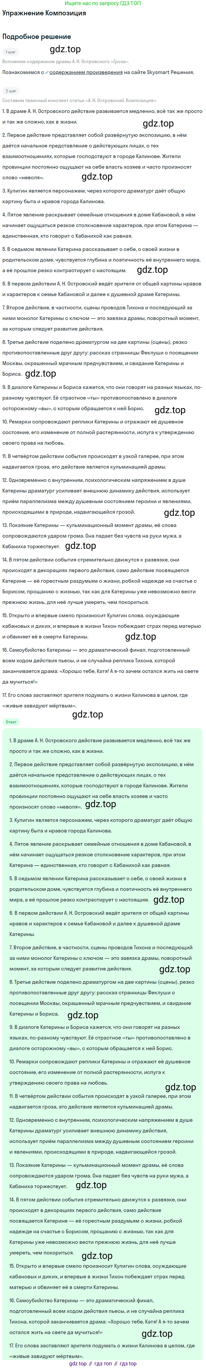 Литература, 10 класс Учебник, авторы: Курдюмова Тамара Федоровна, Колокольцев Евгений Николаевич, Марьина Ольга Борисовна, Леонов Сергей Александрович, Демидова Нина Алексеевна, Самойлова Елена Александровна, издательство Просвещение, Москва, 2021, белого цвета, страница 124, Решение