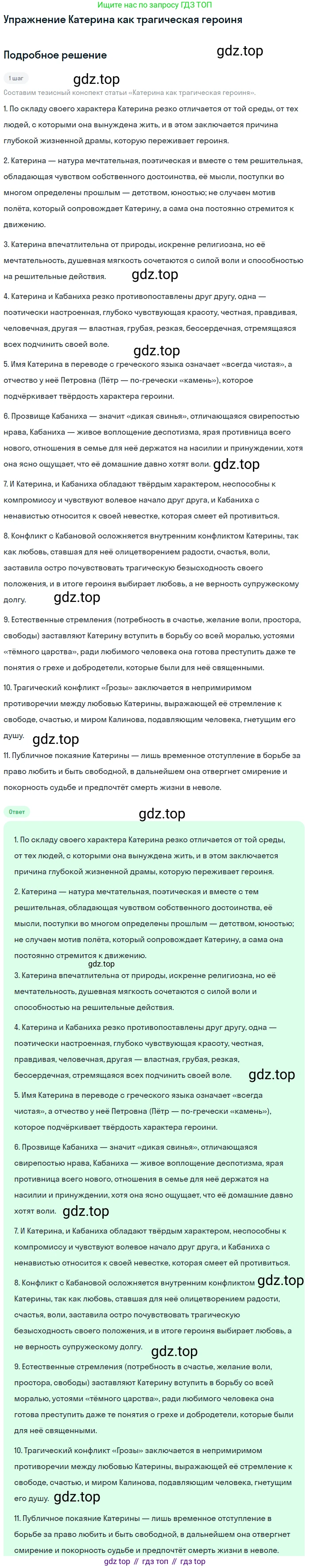 Литература, 10 класс Учебник, авторы: Курдюмова Тамара Федоровна, Колокольцев Евгений Николаевич, Марьина Ольга Борисовна, Леонов Сергей Александрович, Демидова Нина Алексеевна, Самойлова Елена Александровна, издательство Просвещение, Москва, 2021, белого цвета, страница 129, Решение