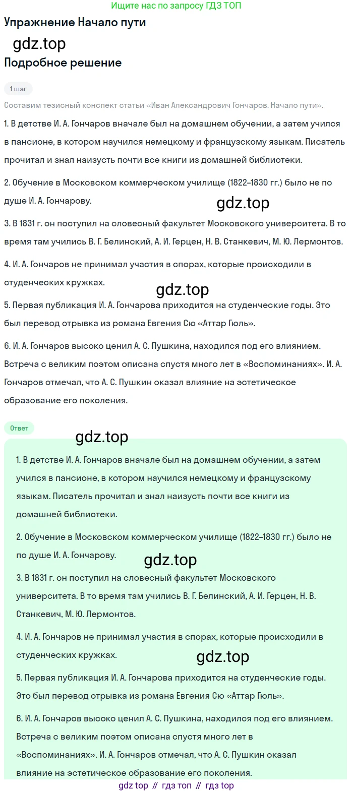 Литература, 10 класс Учебник, авторы: Курдюмова Тамара Федоровна, Колокольцев Евгений Николаевич, Марьина Ольга Борисовна, Леонов Сергей Александрович, Демидова Нина Алексеевна, Самойлова Елена Александровна, издательство Просвещение, Москва, 2021, белого цвета, страница 138, Решение