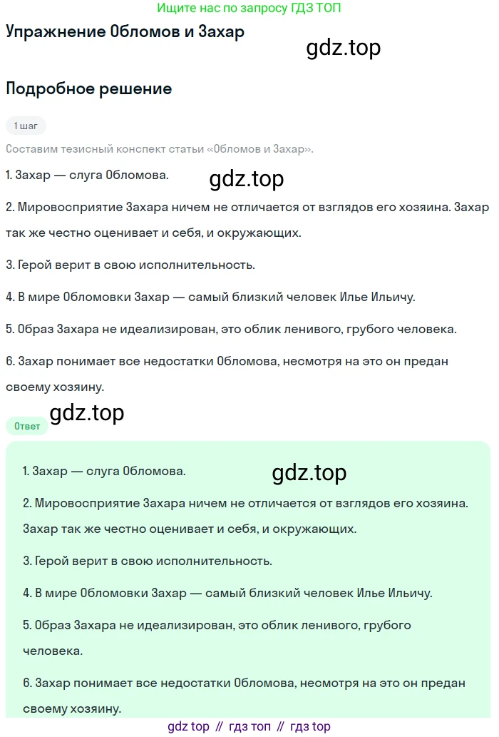 Литература, 10 класс Учебник, авторы: Курдюмова Тамара Федоровна, Колокольцев Евгений Николаевич, Марьина Ольга Борисовна, Леонов Сергей Александрович, Демидова Нина Алексеевна, Самойлова Елена Александровна, издательство Просвещение, Москва, 2021, белого цвета, страница 153, Решение