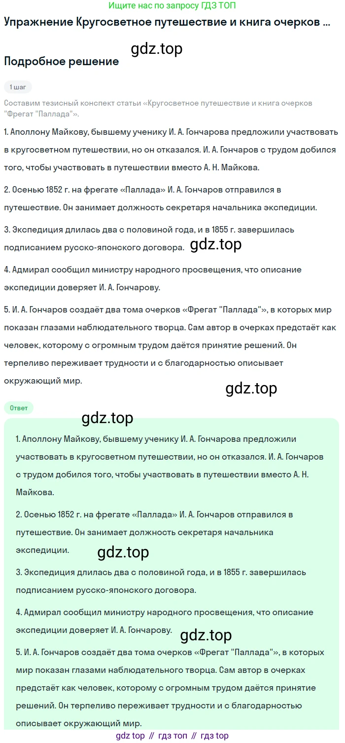 Литература, 10 класс Учебник, авторы: Курдюмова Тамара Федоровна, Колокольцев Евгений Николаевич, Марьина Ольга Борисовна, Леонов Сергей Александрович, Демидова Нина Алексеевна, Самойлова Елена Александровна, издательство Просвещение, Москва, 2021, белого цвета, страница 142, Решение