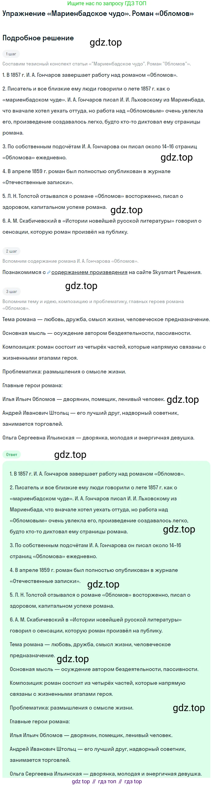 Литература, 10 класс Учебник, авторы: Курдюмова Тамара Федоровна, Колокольцев Евгений Николаевич, Марьина Ольга Борисовна, Леонов Сергей Александрович, Демидова Нина Алексеевна, Самойлова Елена Александровна, издательство Просвещение, Москва, 2021, белого цвета, страница 142, Решение