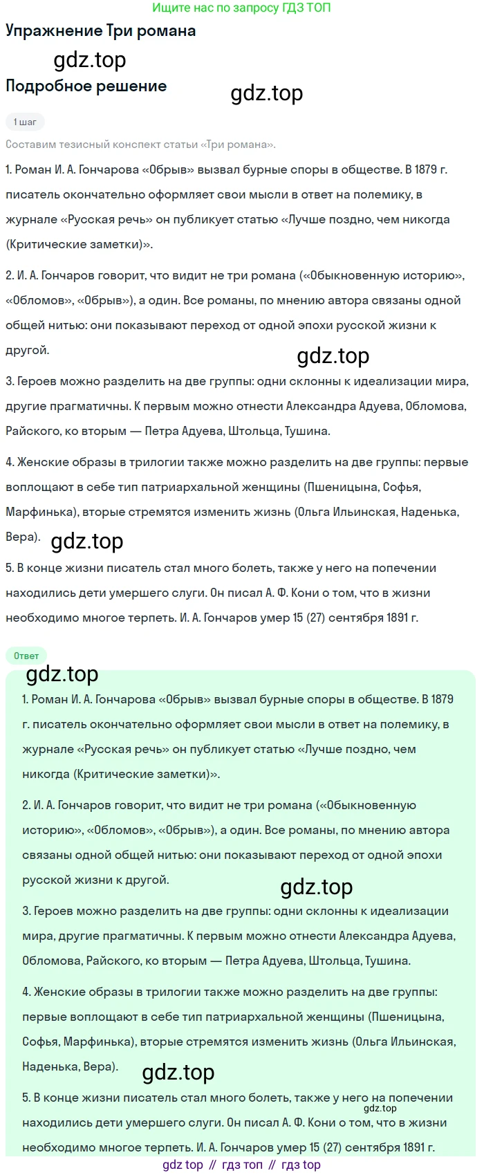 Литература, 10 класс Учебник, авторы: Курдюмова Тамара Федоровна, Колокольцев Евгений Николаевич, Марьина Ольга Борисовна, Леонов Сергей Александрович, Демидова Нина Алексеевна, Самойлова Елена Александровна, издательство Просвещение, Москва, 2021, белого цвета, страница 146, Решение