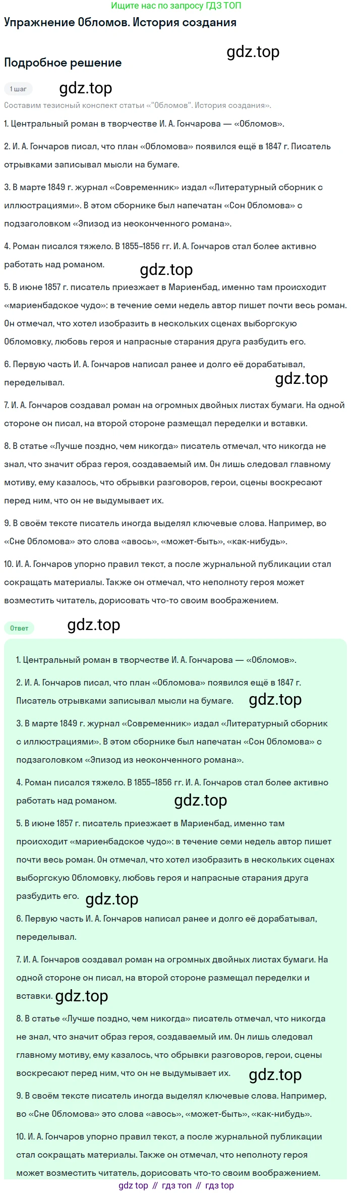 Литература, 10 класс Учебник, авторы: Курдюмова Тамара Федоровна, Колокольцев Евгений Николаевич, Марьина Ольга Борисовна, Леонов Сергей Александрович, Демидова Нина Алексеевна, Самойлова Елена Александровна, издательство Просвещение, Москва, 2021, белого цвета, страница 147, Решение