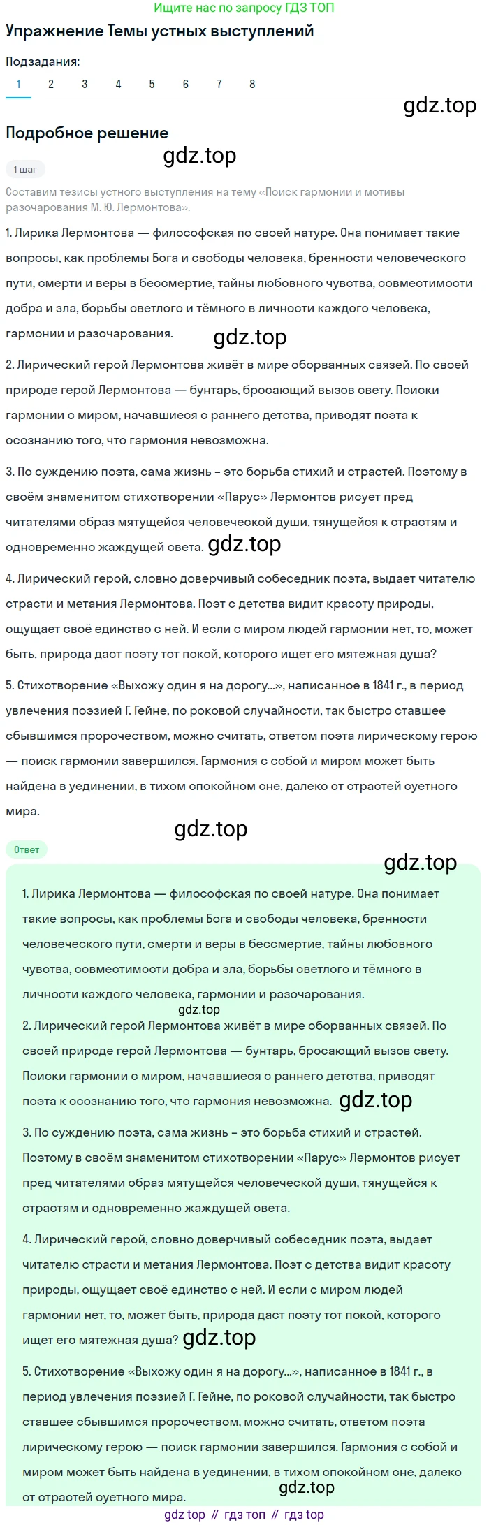 Литература, 10 класс Учебник, авторы: Курдюмова Тамара Федоровна, Колокольцев Евгений Николаевич, Марьина Ольга Борисовна, Леонов Сергей Александрович, Демидова Нина Алексеевна, Самойлова Елена Александровна, издательство Просвещение, Москва, 2021, белого цвета, страница 84, номер 1, Решение