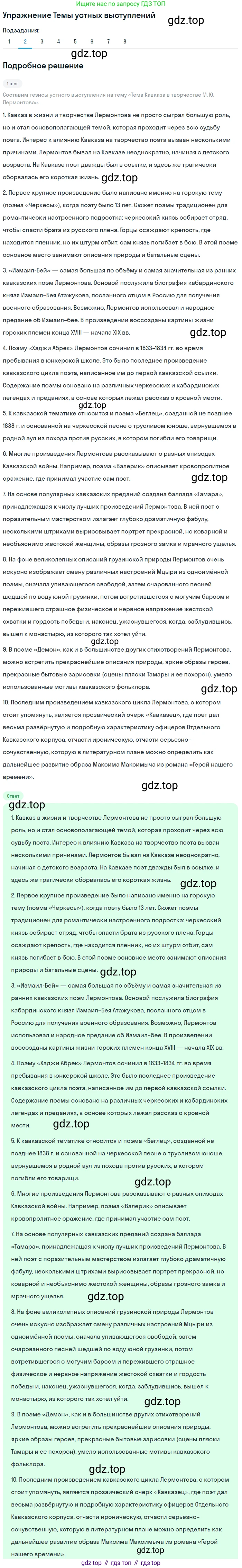 Литература, 10 класс Учебник, авторы: Курдюмова Тамара Федоровна, Колокольцев Евгений Николаевич, Марьина Ольга Борисовна, Леонов Сергей Александрович, Демидова Нина Алексеевна, Самойлова Елена Александровна, издательство Просвещение, Москва, 2021, белого цвета, страница 84, номер 2, Решение