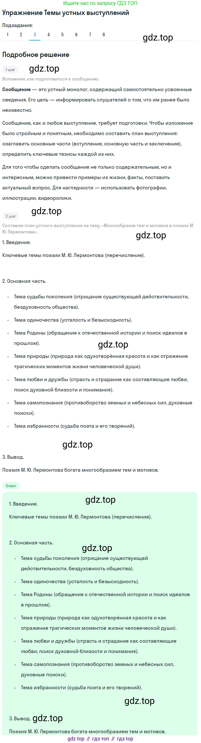 Литература, 10 класс Учебник, авторы: Курдюмова Тамара Федоровна, Колокольцев Евгений Николаевич, Марьина Ольга Борисовна, Леонов Сергей Александрович, Демидова Нина Алексеевна, Самойлова Елена Александровна, издательство Просвещение, Москва, 2021, белого цвета, страница 84, номер 3, Решение