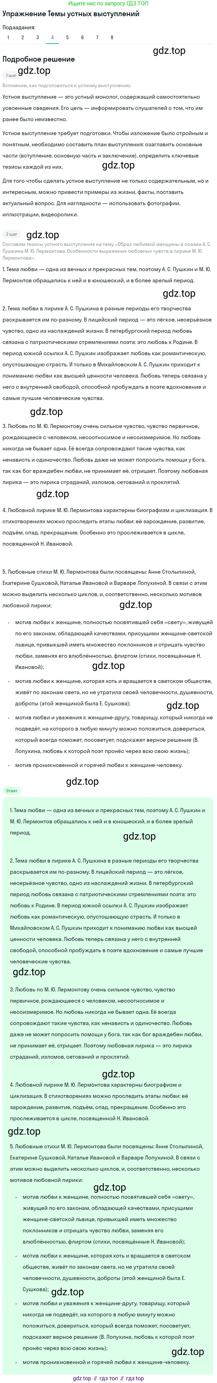 Литература, 10 класс Учебник, авторы: Курдюмова Тамара Федоровна, Колокольцев Евгений Николаевич, Марьина Ольга Борисовна, Леонов Сергей Александрович, Демидова Нина Алексеевна, Самойлова Елена Александровна, издательство Просвещение, Москва, 2021, белого цвета, страница 84, номер 4, Решение