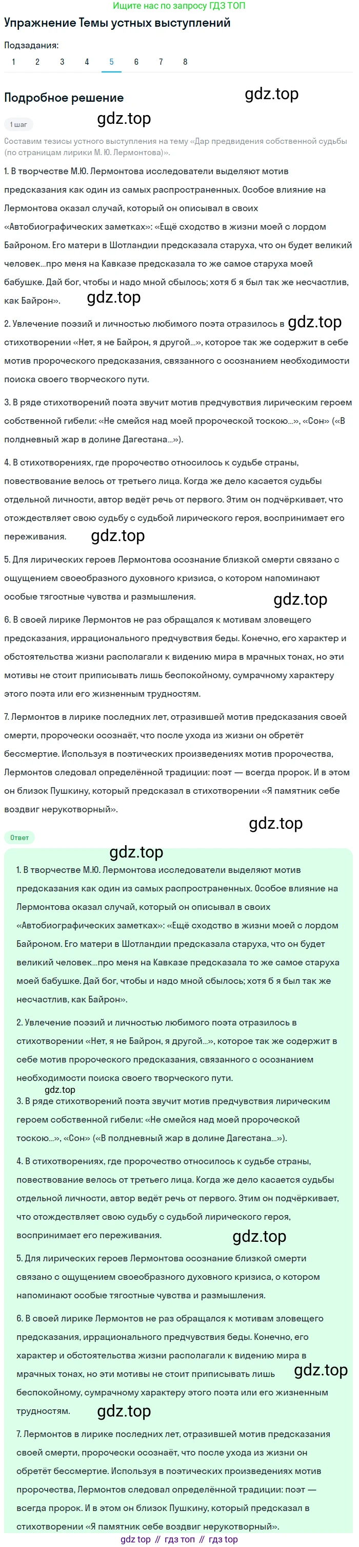 Литература, 10 класс Учебник, авторы: Курдюмова Тамара Федоровна, Колокольцев Евгений Николаевич, Марьина Ольга Борисовна, Леонов Сергей Александрович, Демидова Нина Алексеевна, Самойлова Елена Александровна, издательство Просвещение, Москва, 2021, белого цвета, страница 84, номер 5, Решение