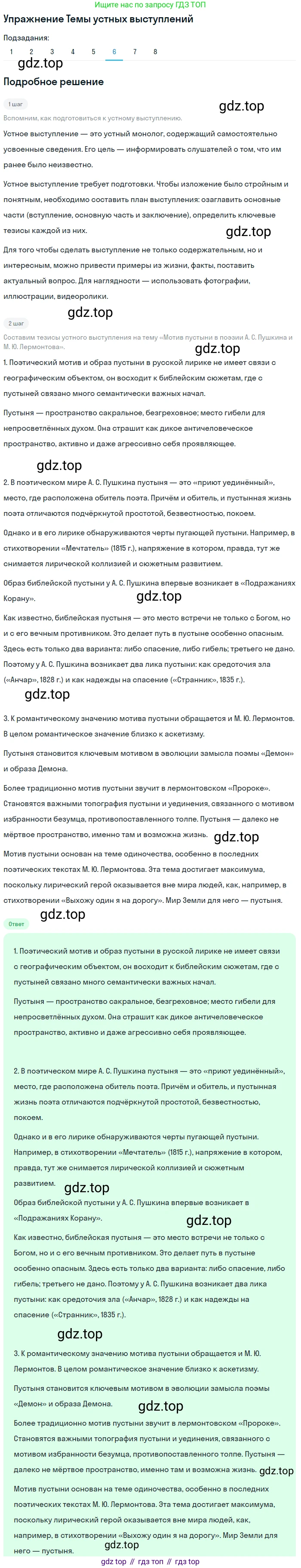 Литература, 10 класс Учебник, авторы: Курдюмова Тамара Федоровна, Колокольцев Евгений Николаевич, Марьина Ольга Борисовна, Леонов Сергей Александрович, Демидова Нина Алексеевна, Самойлова Елена Александровна, издательство Просвещение, Москва, 2021, белого цвета, страница 84, номер 6, Решение
