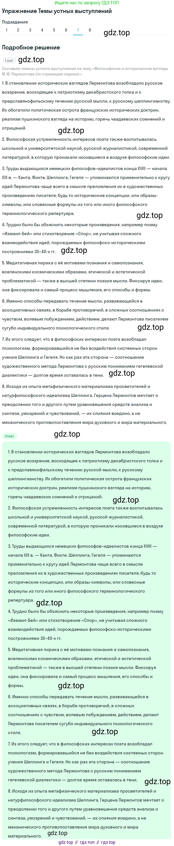 Литература, 10 класс Учебник, авторы: Курдюмова Тамара Федоровна, Колокольцев Евгений Николаевич, Марьина Ольга Борисовна, Леонов Сергей Александрович, Демидова Нина Алексеевна, Самойлова Елена Александровна, издательство Просвещение, Москва, 2021, белого цвета, страница 84, номер 7, Решение
