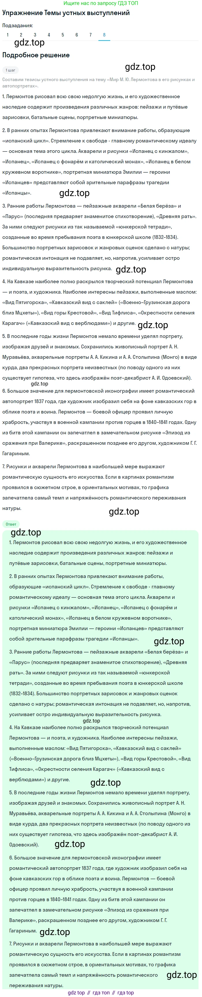 Литература, 10 класс Учебник, авторы: Курдюмова Тамара Федоровна, Колокольцев Евгений Николаевич, Марьина Ольга Борисовна, Леонов Сергей Александрович, Демидова Нина Алексеевна, Самойлова Елена Александровна, издательство Просвещение, Москва, 2021, белого цвета, страница 84, номер 8, Решение