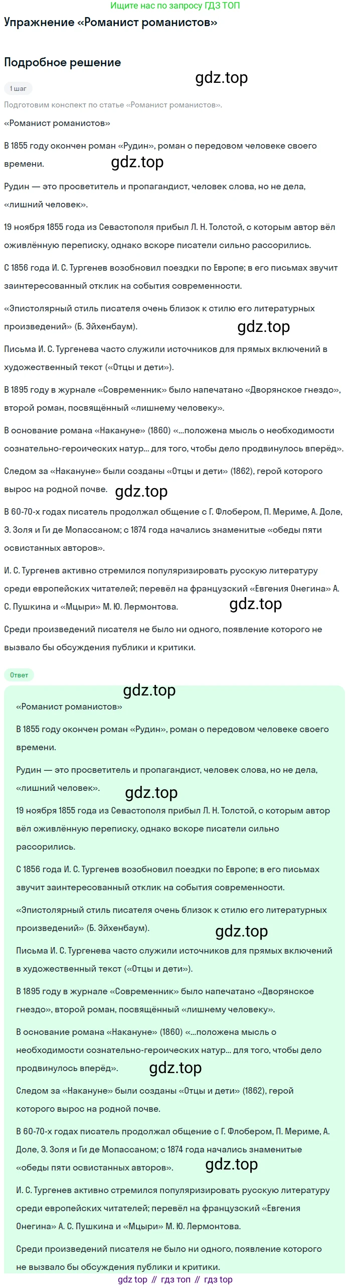 Литература, 10 класс Учебник, авторы: Курдюмова Тамара Федоровна, Колокольцев Евгений Николаевич, Марьина Ольга Борисовна, Леонов Сергей Александрович, Демидова Нина Алексеевна, Самойлова Елена Александровна, издательство Просвещение, Москва, 2021, белого цвета, страница 167, Решение