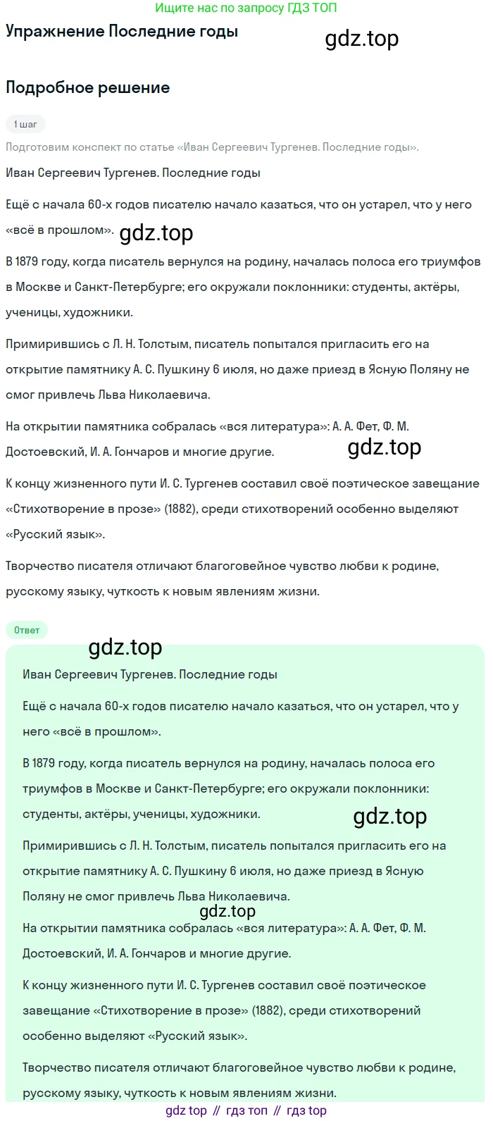 Литература, 10 класс Учебник, авторы: Курдюмова Тамара Федоровна, Колокольцев Евгений Николаевич, Марьина Ольга Борисовна, Леонов Сергей Александрович, Демидова Нина Алексеевна, Самойлова Елена Александровна, издательство Просвещение, Москва, 2021, белого цвета, страница 171, Решение