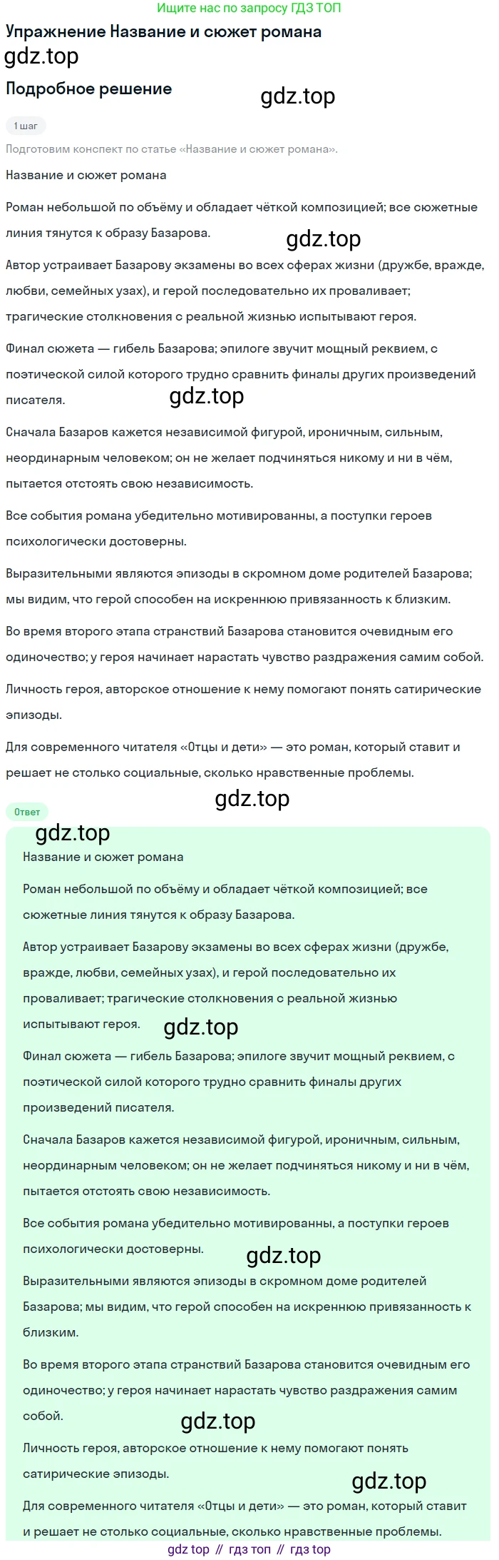 Литература, 10 класс Учебник, авторы: Курдюмова Тамара Федоровна, Колокольцев Евгений Николаевич, Марьина Ольга Борисовна, Леонов Сергей Александрович, Демидова Нина Алексеевна, Самойлова Елена Александровна, издательство Просвещение, Москва, 2021, белого цвета, страница 174, Решение