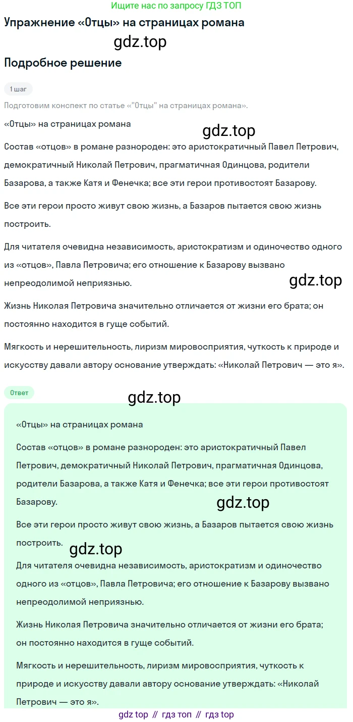 Литература, 10 класс Учебник, авторы: Курдюмова Тамара Федоровна, Колокольцев Евгений Николаевич, Марьина Ольга Борисовна, Леонов Сергей Александрович, Демидова Нина Алексеевна, Самойлова Елена Александровна, издательство Просвещение, Москва, 2021, белого цвета, страница 178, Решение
