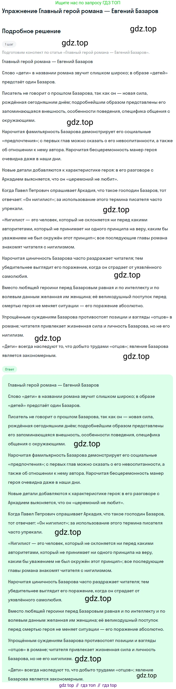 Литература, 10 класс Учебник, авторы: Курдюмова Тамара Федоровна, Колокольцев Евгений Николаевич, Марьина Ольга Борисовна, Леонов Сергей Александрович, Демидова Нина Алексеевна, Самойлова Елена Александровна, издательство Просвещение, Москва, 2021, белого цвета, страница 179, Решение