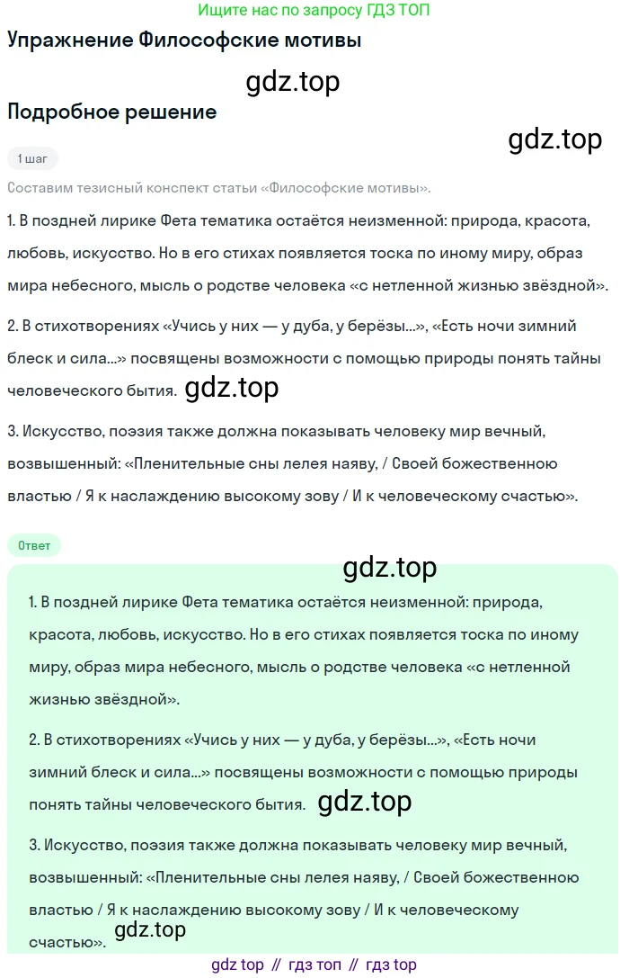 Литература, 10 класс Учебник, авторы: Курдюмова Тамара Федоровна, Колокольцев Евгений Николаевич, Марьина Ольга Борисовна, Леонов Сергей Александрович, Демидова Нина Алексеевна, Самойлова Елена Александровна, издательство Просвещение, Москва, 2021, белого цвета, страница 225, Решение