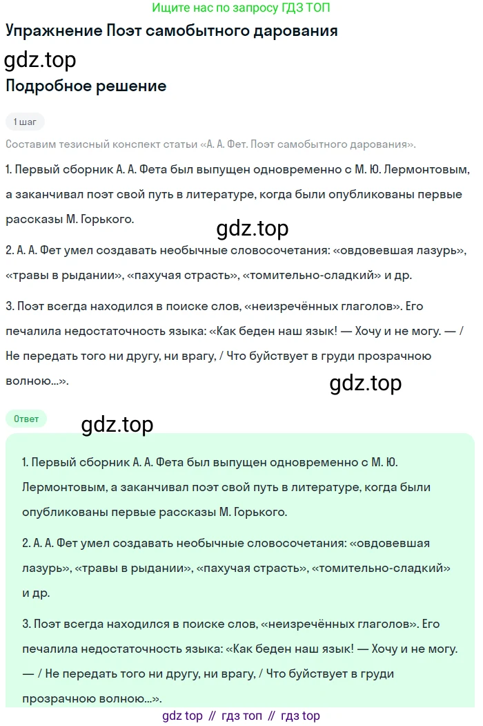 Литература, 10 класс Учебник, авторы: Курдюмова Тамара Федоровна, Колокольцев Евгений Николаевич, Марьина Ольга Борисовна, Леонов Сергей Александрович, Демидова Нина Алексеевна, Самойлова Елена Александровна, издательство Просвещение, Москва, 2021, белого цвета, страница 226, Решение