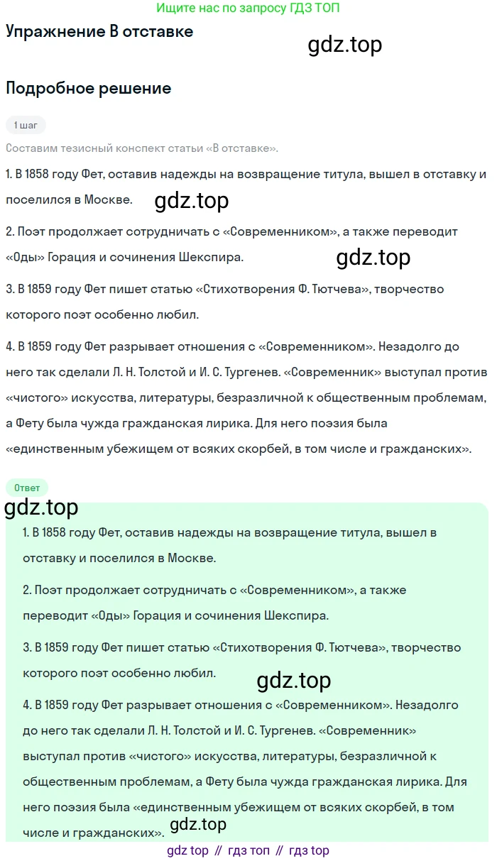 Литература, 10 класс Учебник, авторы: Курдюмова Тамара Федоровна, Колокольцев Евгений Николаевич, Марьина Ольга Борисовна, Леонов Сергей Александрович, Демидова Нина Алексеевна, Самойлова Елена Александровна, издательство Просвещение, Москва, 2021, белого цвета, страница 213, Решение