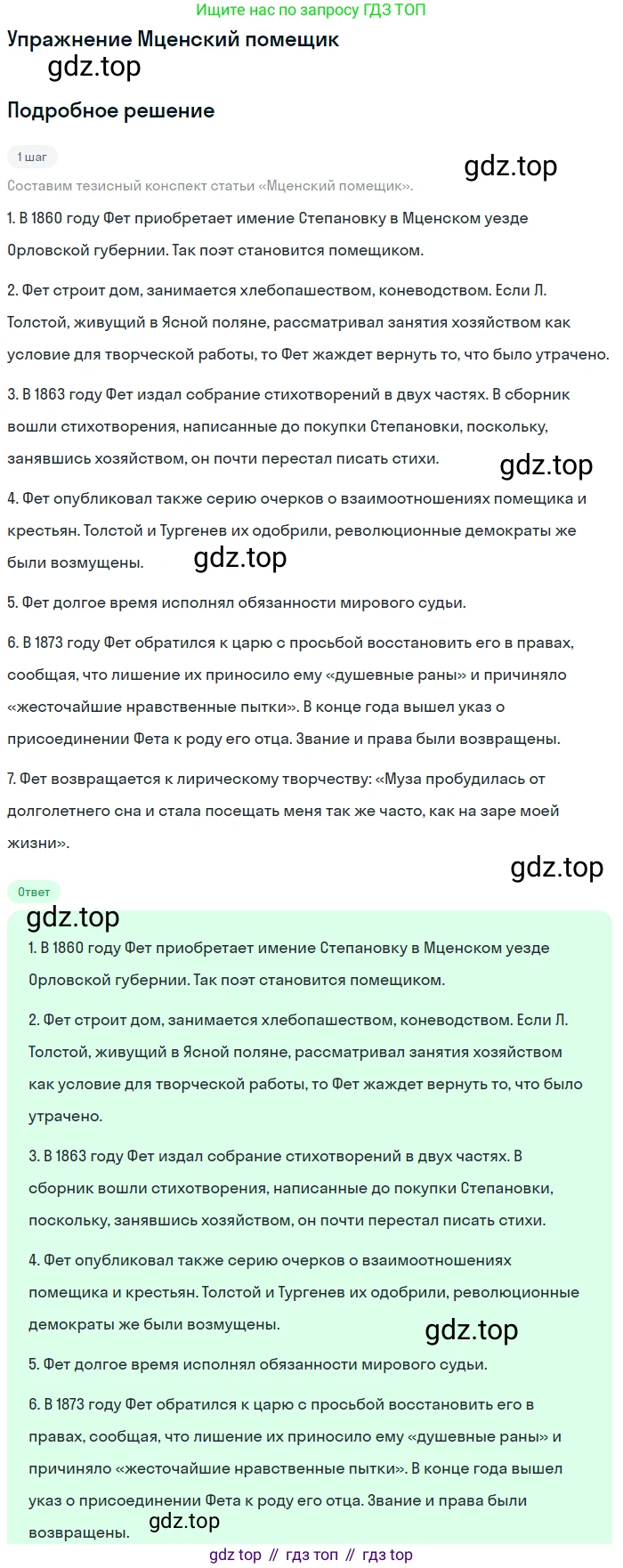 Литература, 10 класс Учебник, авторы: Курдюмова Тамара Федоровна, Колокольцев Евгений Николаевич, Марьина Ольга Борисовна, Леонов Сергей Александрович, Демидова Нина Алексеевна, Самойлова Елена Александровна, издательство Просвещение, Москва, 2021, белого цвета, страница 214, Решение