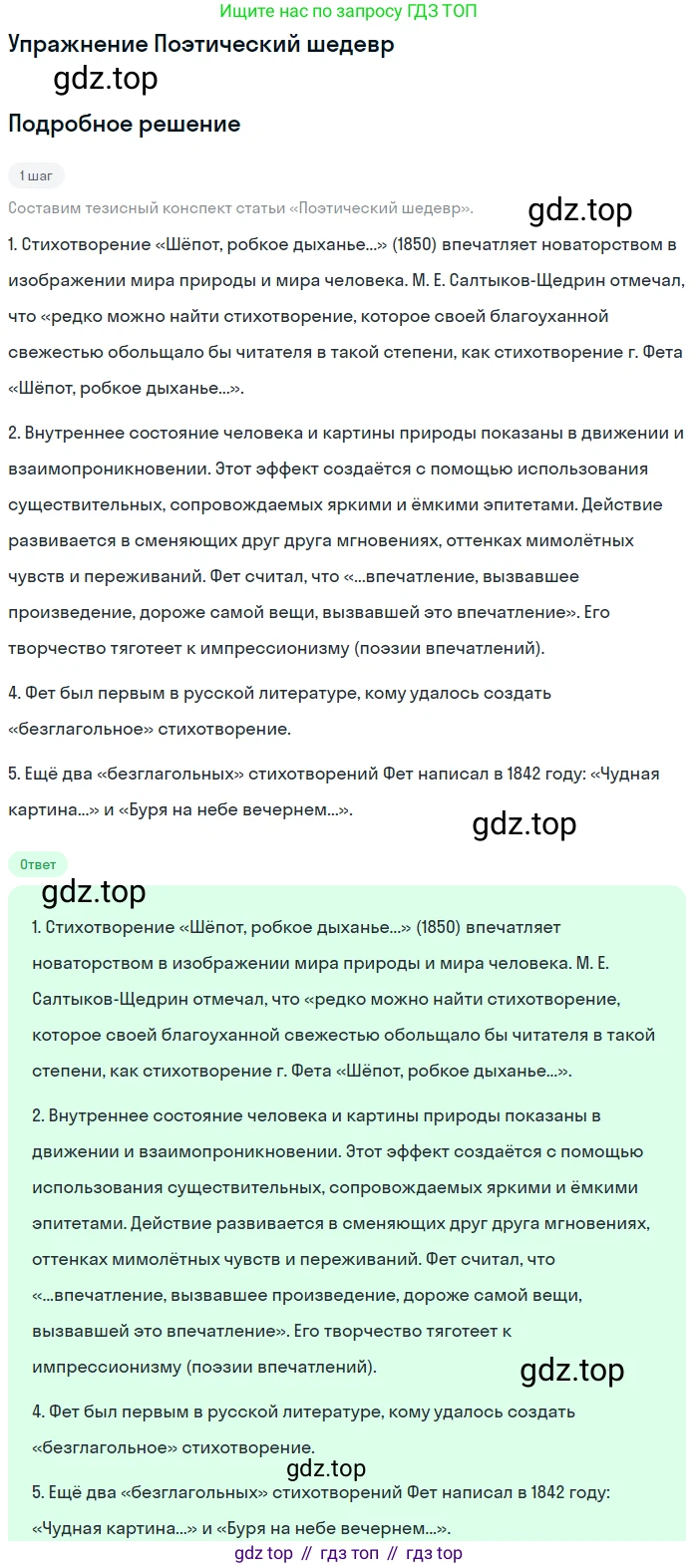 Литература, 10 класс Учебник, авторы: Курдюмова Тамара Федоровна, Колокольцев Евгений Николаевич, Марьина Ольга Борисовна, Леонов Сергей Александрович, Демидова Нина Алексеевна, Самойлова Елена Александровна, издательство Просвещение, Москва, 2021, белого цвета, страница 217, Решение